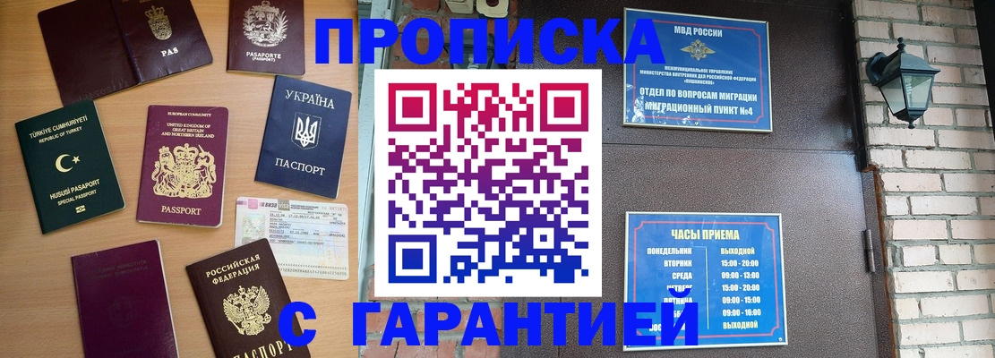 временная регистрация в Благовещенске