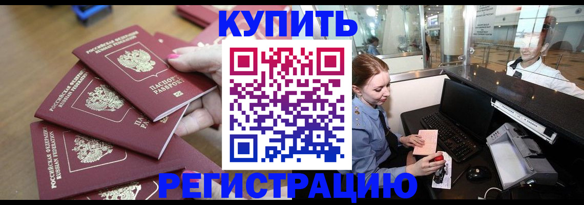 временная регистрация 2025 в Благовещенске