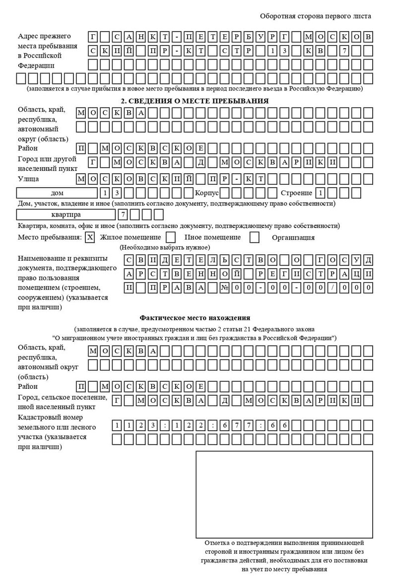 временная регистрация в Благовещенске